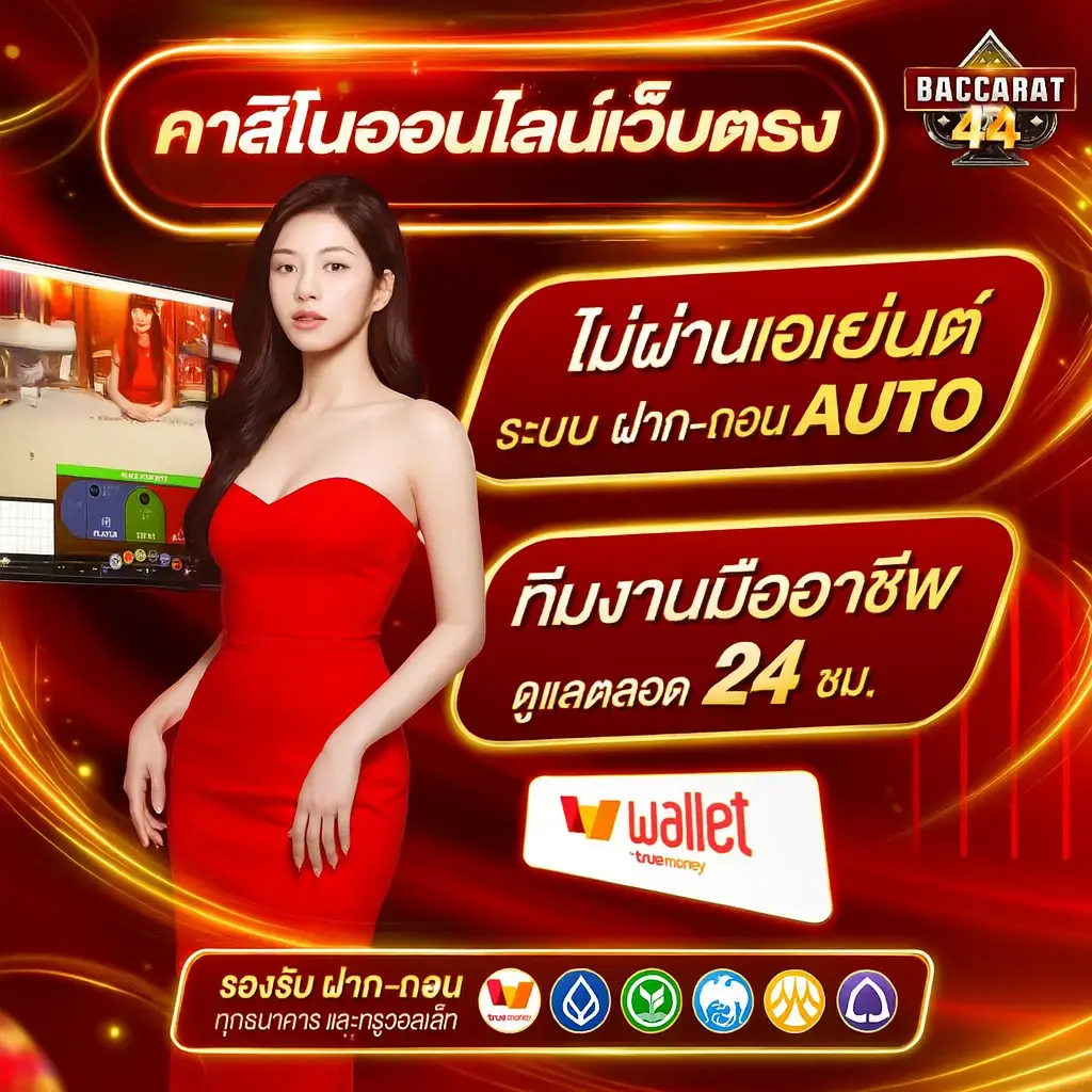 คาสิโนออนไลน์