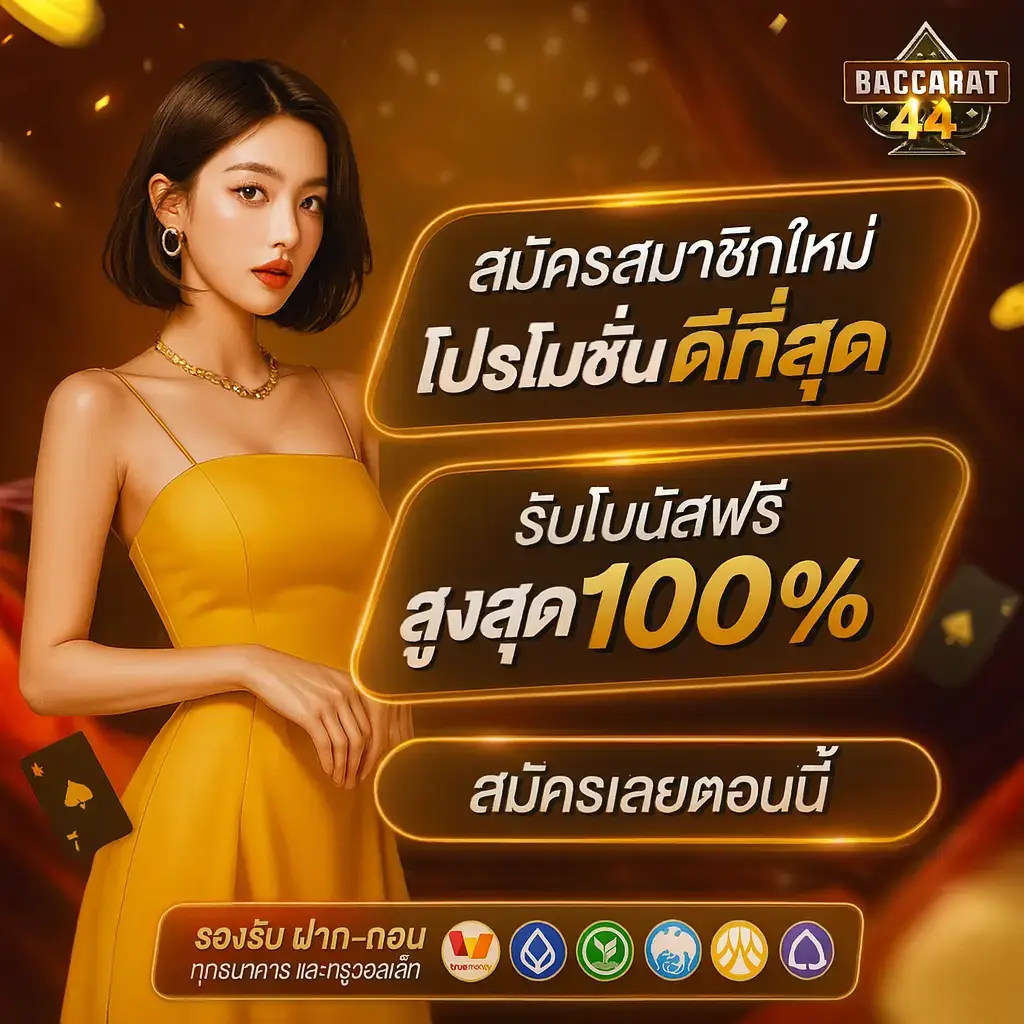 บาคาร่า